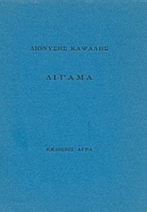 Δίγαμα