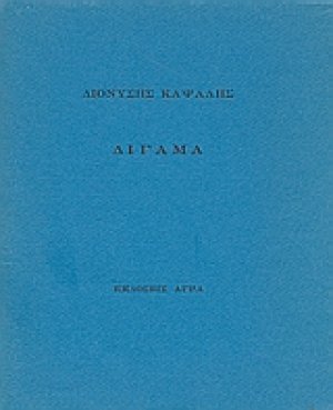 Δίγαμα
