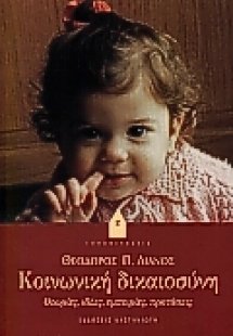 Κοινωνική δικαιοσύνη