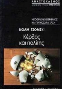 Κέρδος και πολίτης