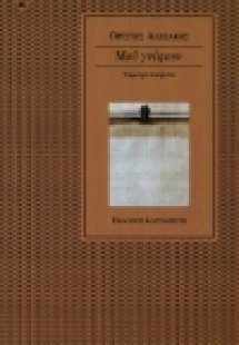 Μου γνέφουν