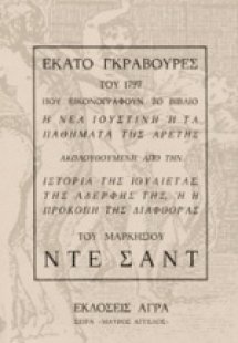 Εκατό γκραβούρες του 1797 που εικονογραφούν το βιβλίο