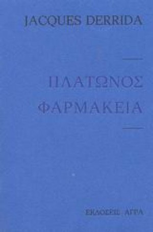 Πλάτωνος φαρμακεία