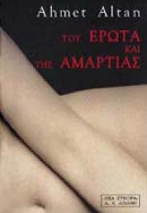 Του έρωτα και της αμαρτίας