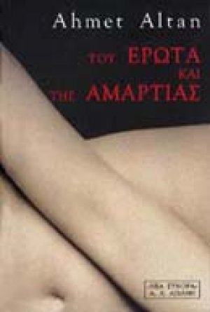Του έρωτα και της αμαρτίας