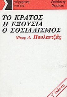 Το κράτος, η εξουσία, ο σοσιαλισμός