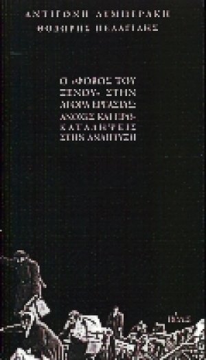 Ο "φόβος του ξένου" στην αγορά εργασίας