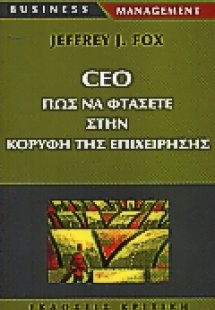 Ceo πώς θα φτάσετε στην κορυφή της επιχείρησης