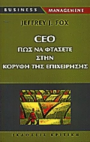 Ceo πώς θα φτάσετε στην κορυφή της επιχείρησης