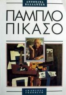 Πικάσο
