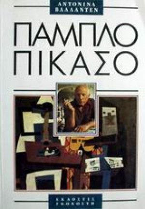Πικάσο