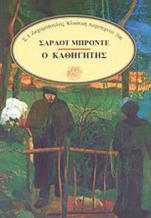 Ο καθηγητής
