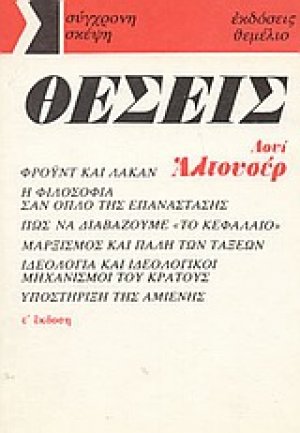 Θέσεις