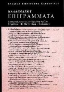 Επιγράμματα