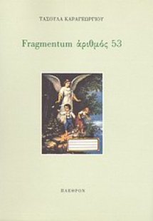 Fragmentum αριθμός 53