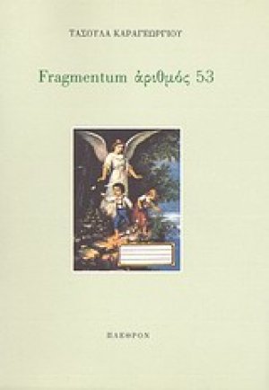 Fragmentum αριθμός 53