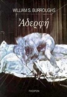 Αδερφή