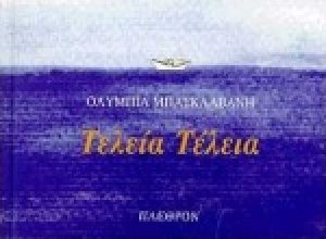 Τελεία τέλεια