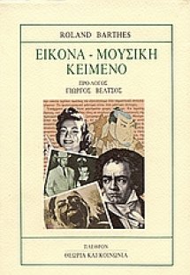 Εικόνα, μουσική, κείμενο