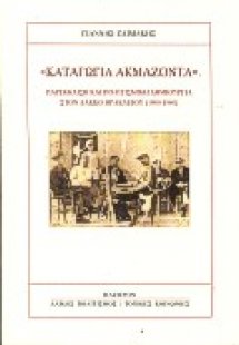 Καταγώγια ακμάζοντα