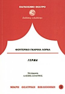 Γέρμα