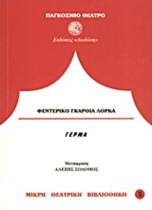 Γέρμα