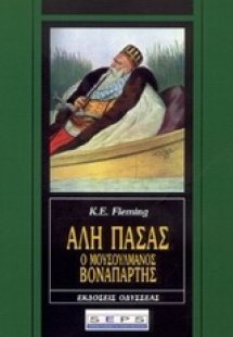 Αλή Πασάς