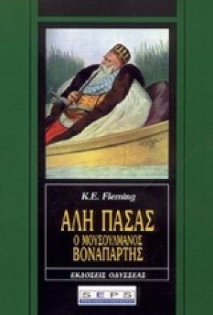 Αλή Πασάς
