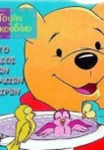 Στο δάσος των γαλάζιων ονείρων