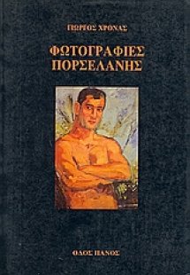 Φωτογραφίες πορσελάνης