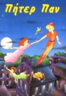 Πήτερ Παν