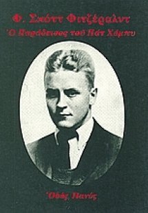 Ο παράδεισος του Πατ Χόμπυ