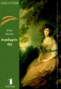 Ανεμοδαρμένα ύψη