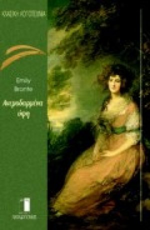 Ανεμοδαρμένα ύψη