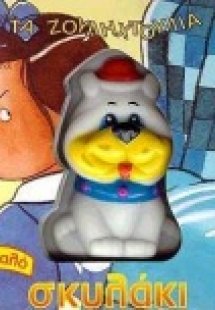 Το καλό σκυλάκι