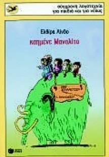 Καημένε Μανολίτο