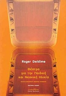 Θέατρο για την παιδική και νεανική ηλικία