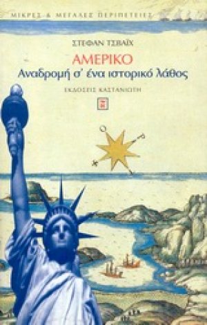 Αμέρικο