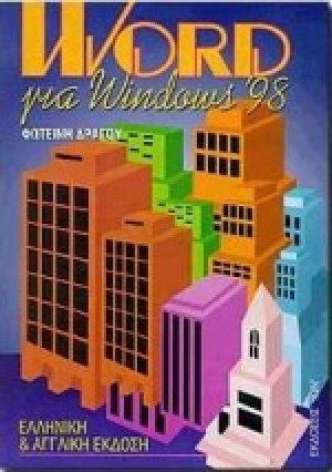Word για Windows 98