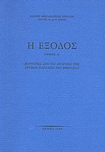 Η έξοδος