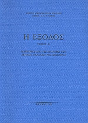 Η έξοδος