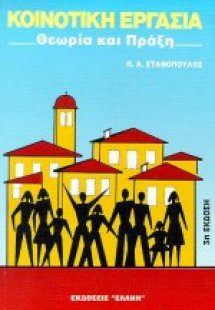 Κοινοτική εργασία