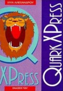 QuarkXPress
