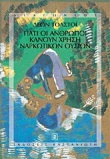 Γιατί οι άνθρωποι κάνουν χρήση ναρκωτικών ουσιών