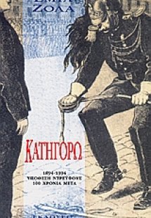 Κατηγορώ
