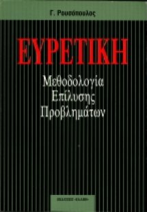 Ευρετική