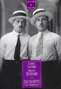 Ταυτότητες