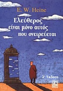 Ελεύθερος είναι μόνο αυτός που ονειρεύεται