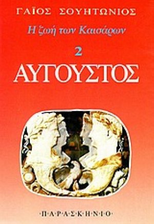 Αύγουστος