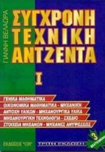 Σύγχρονη τεχνική ατζέντα